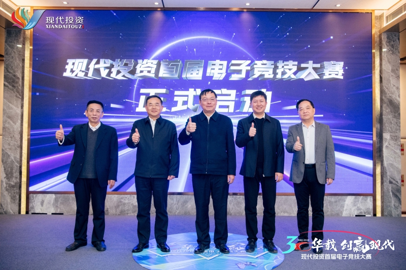 现代投资首届职工电子竞技大赛启动典礼辅导合照.jpg